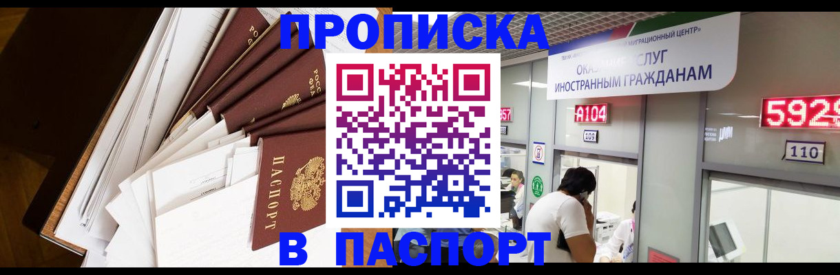 временная регистрация купить в Находке