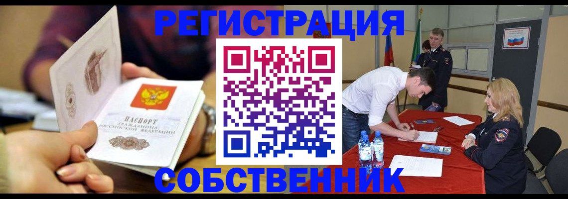 временная регистрация купить в Находке