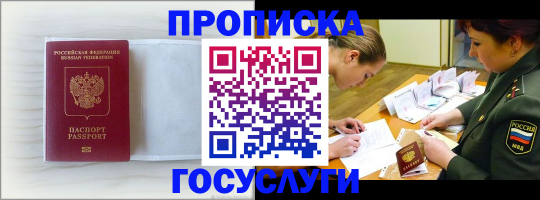 прописка для кредита в Находке