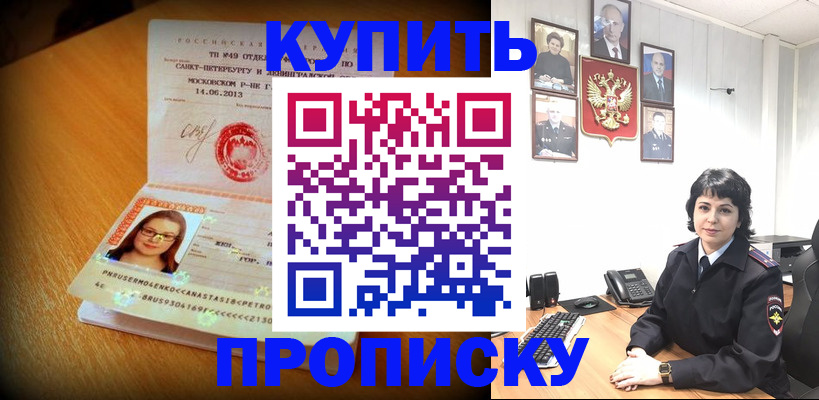 временная регистрация надежно в Находке