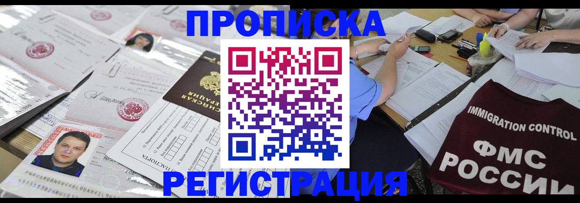 временная регистрация 2025 в Находке