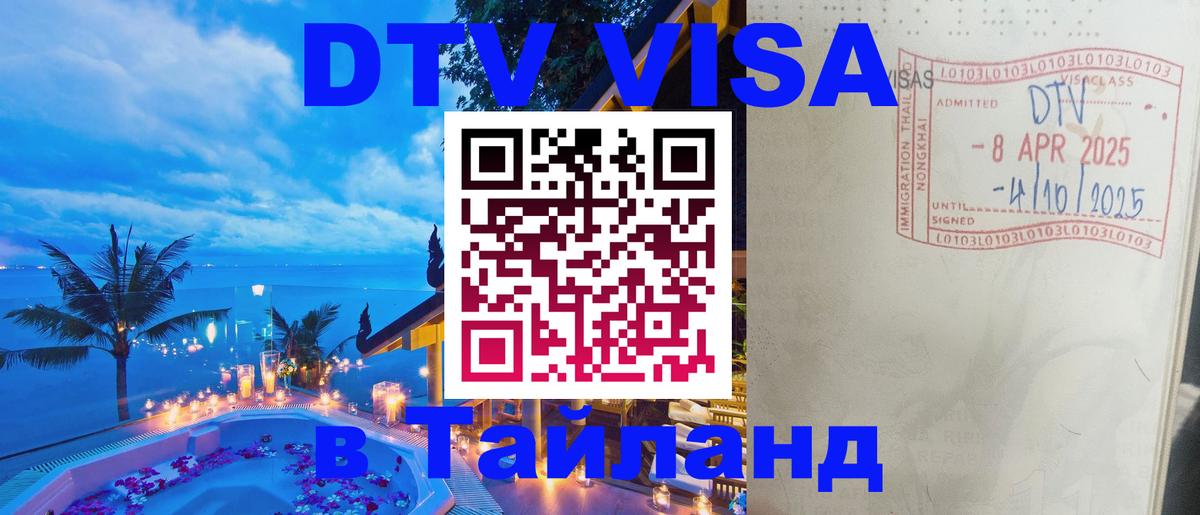 Сколько стоит DTV виза — актуальные цены, оформление даже без документов - Находка Сколько стоит DTV виза — актуальные цены, оформление даже без документов - Находка
